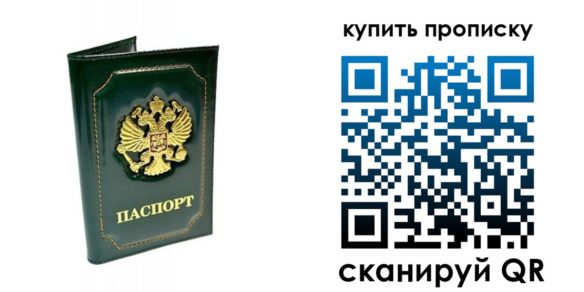 прописка паспорт в Новокуйбышевске