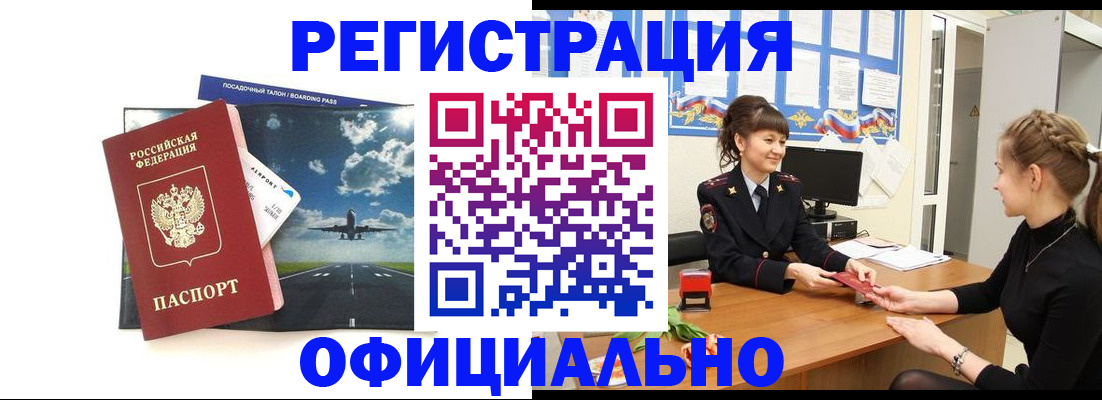 прописка в Новокуйбышевске