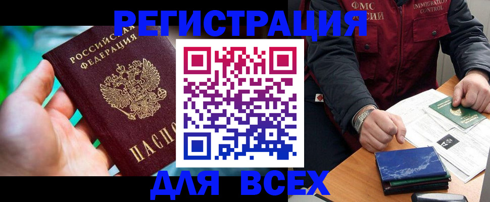 прописка для работы в Новокуйбышевске