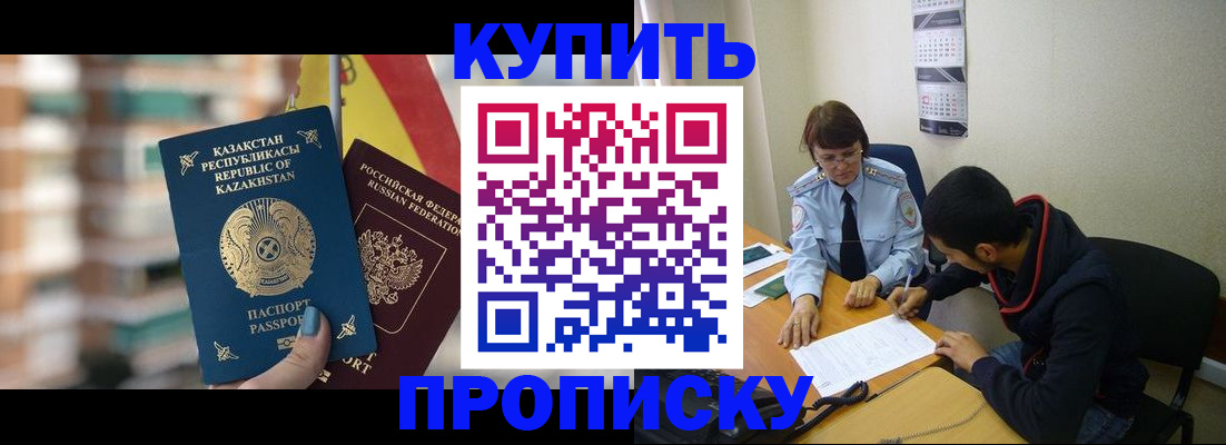 прописка регистрация в Новокуйбышевске