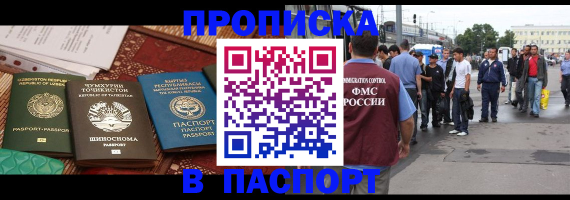 прописка законно в Новокуйбышевске